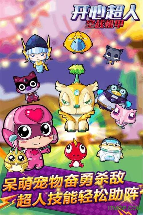 开心超人无限金币钻石版游戏特色