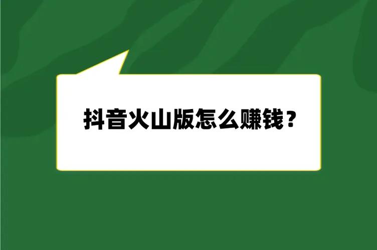 在火山上怎么挣钱图标