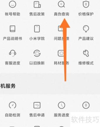 手机真伪查询官网入口图标