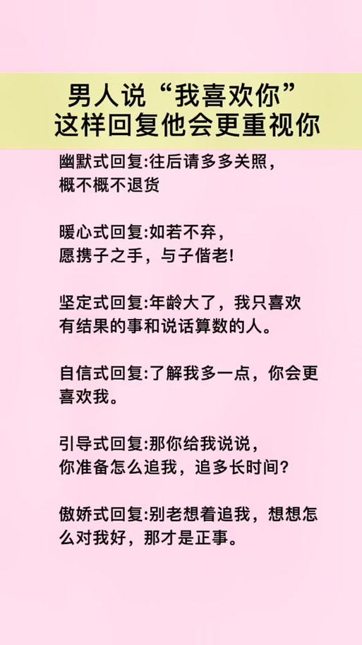 别人说喜欢你怎么幽默回答图标