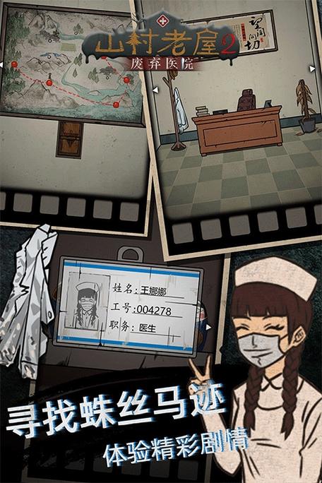 山村老屋2之废弃医院缩略图