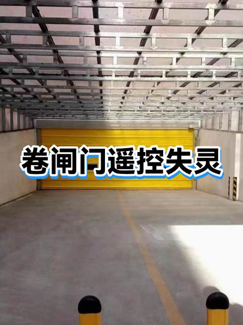 电动卷帘门遥控器常见故障及排除方法游戏截图