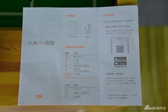 小米音箱使用说明书缩略图
