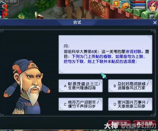 梦幻手游多少级可以参加科举