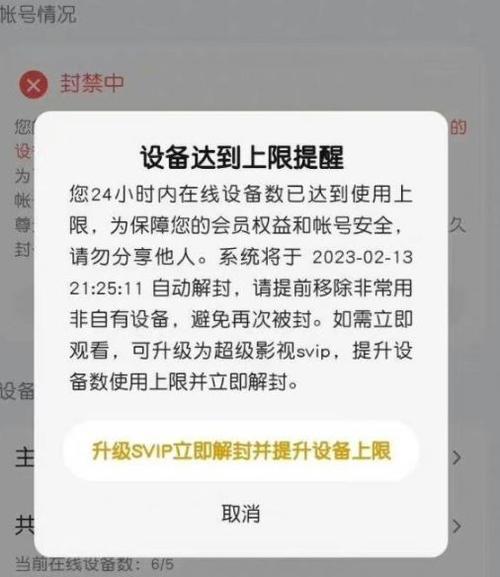 腾讯视频账号登录异常解决方法