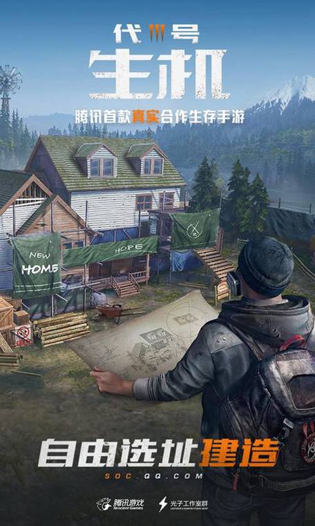 代号生机官方内测版下载游戏截图