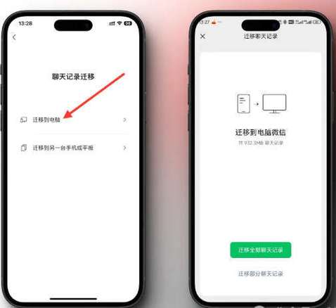 旧手机坏了微信聊天记录如何迁移到新手机缩略图