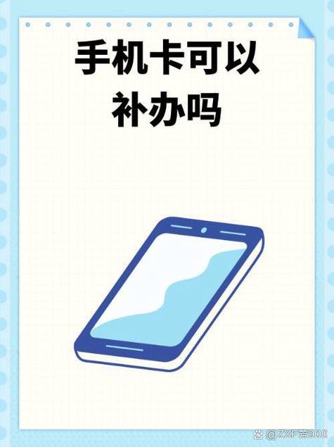 手机补卡原来的电话号码还有吗