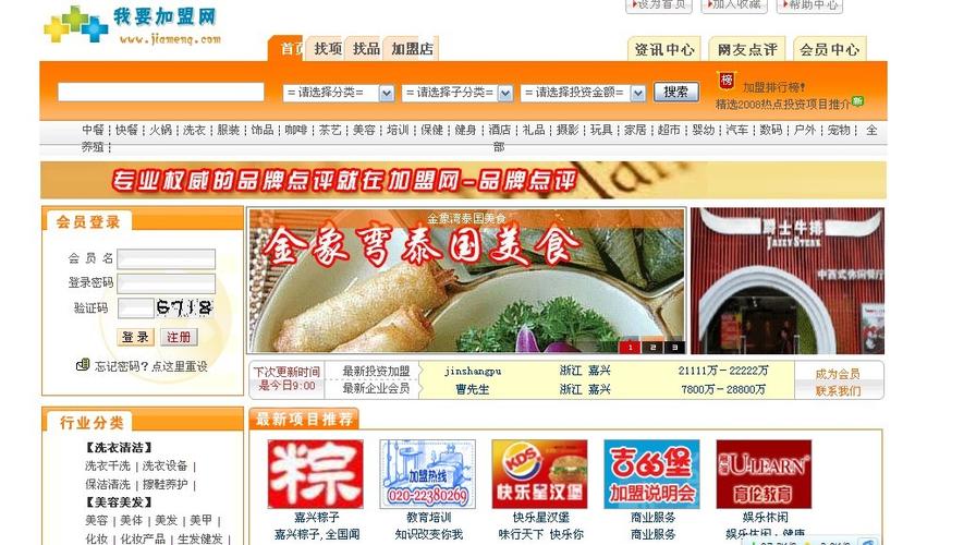 加盟网官方网站游戏截图