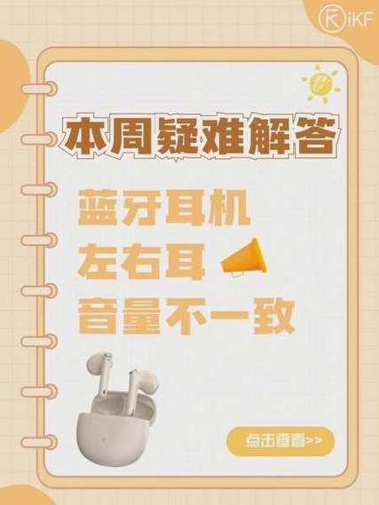 蓝牙耳机左右音量不一样的原因缩略图