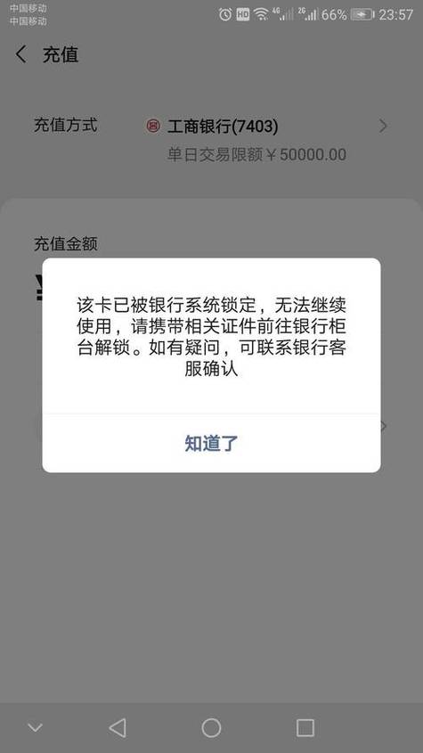 银行卡被冻结了网商银行还能用吗游戏截图