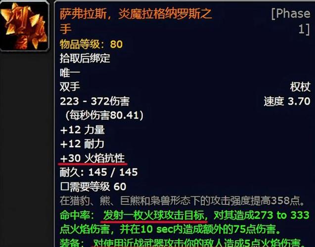 魔兽世界怀旧服巫术匕首缩略图