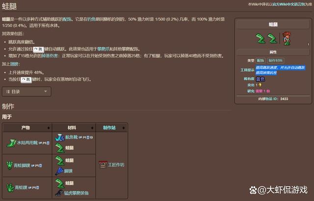 泰拉瑞亚蛙腿怎么快速获得缩略图