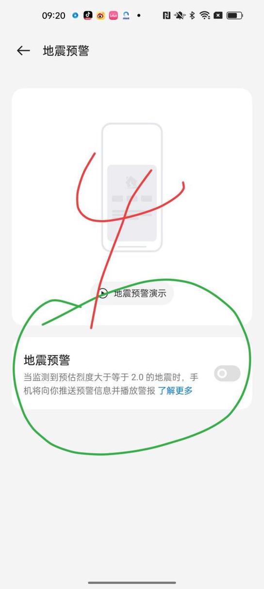 手机怎么设置地震预警oppo