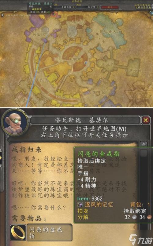 魔兽世界怀旧服法师饰品任务缩略图