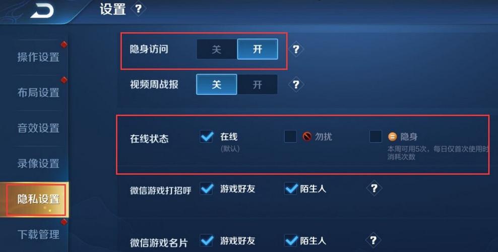 王者荣耀怎么设置隐身状态游戏截图