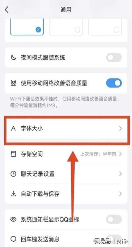 改变QQ字体大小的注意事项