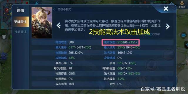 王者荣耀如何显示攻击伤害数字缩略图
