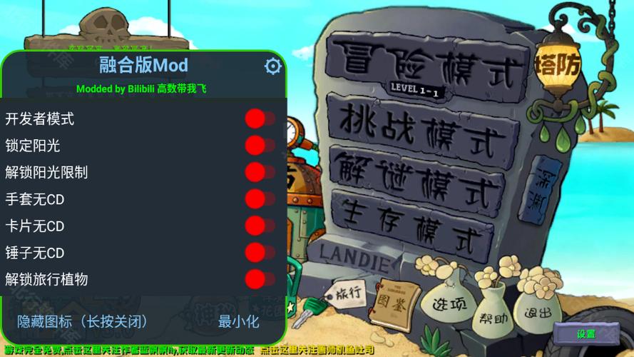 植物大战僵尸融合版内置作弊菜单缩略图