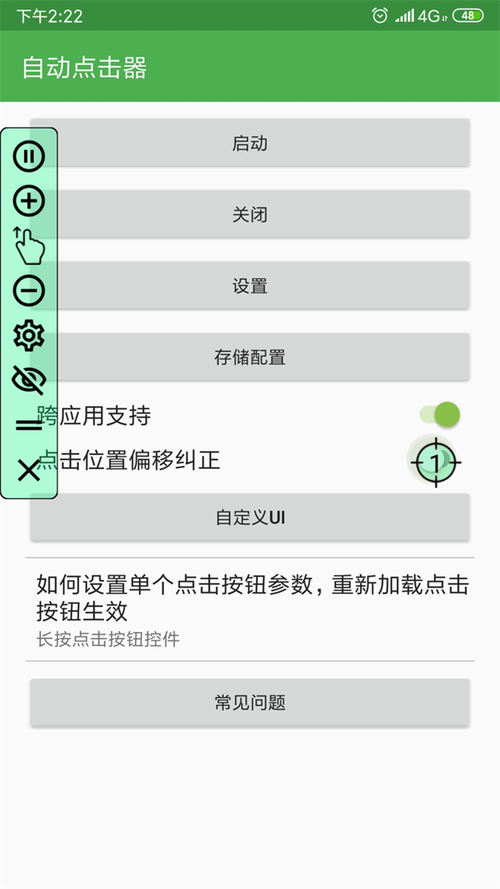 手机游戏连点器安卓免费版游戏截图