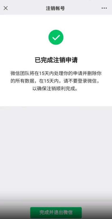 微信支付注销了还能恢复吗缩略图