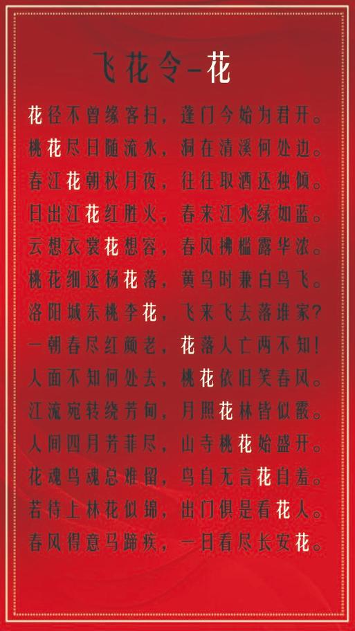 最难诗词飞花令图标
