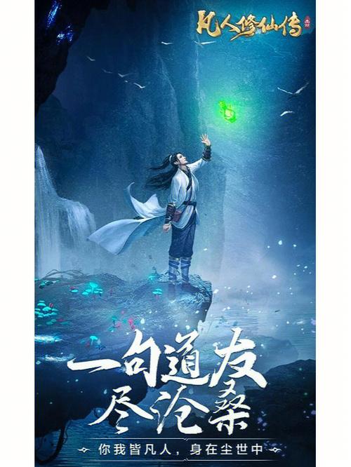 凡人修仙传苏十二小说在线阅读全文图标