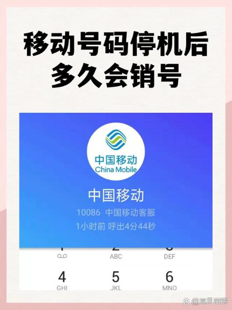 移动全球通卡欠费多久会自动销户缩略图