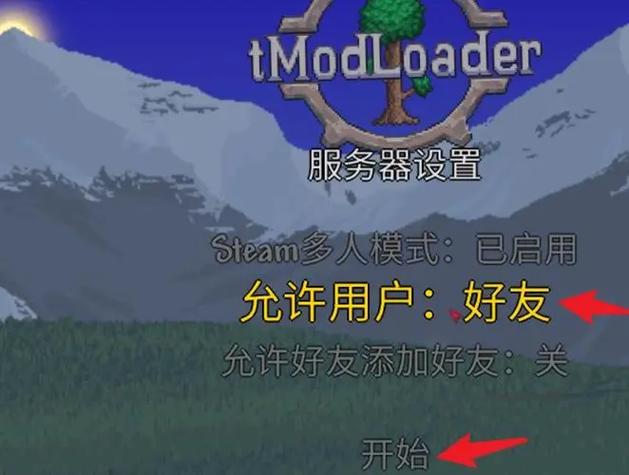 泰拉瑞亚给予别人权限指令缩略图