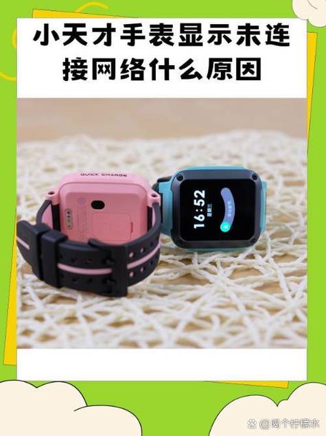 小天才手表未连接网络的解决方法缩略图