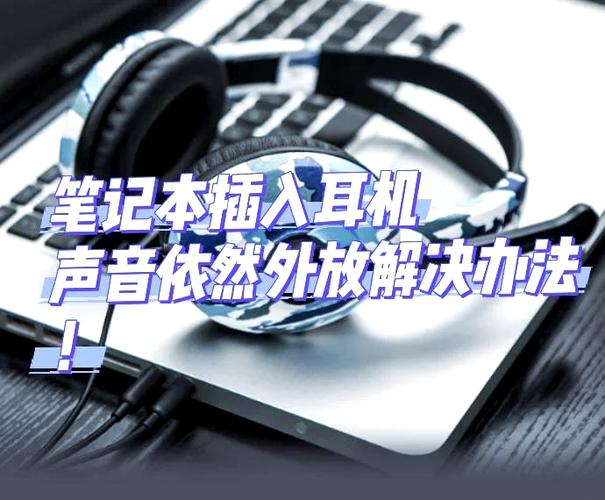 蓝牙耳机声音外放怎么解决缩略图