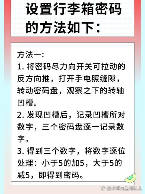 各种拉杆箱怎么改密码缩略图