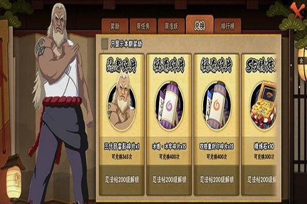 火影忍者兑换币换二代水影缩略图