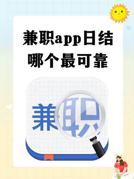 网上兼职挣钱靠谱吗缩略图