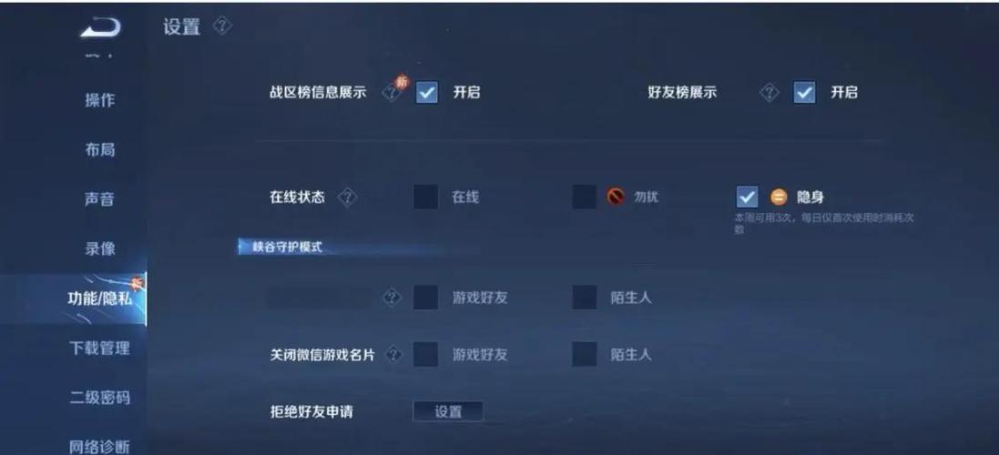 王者营地如何隐藏在线状态游戏截图