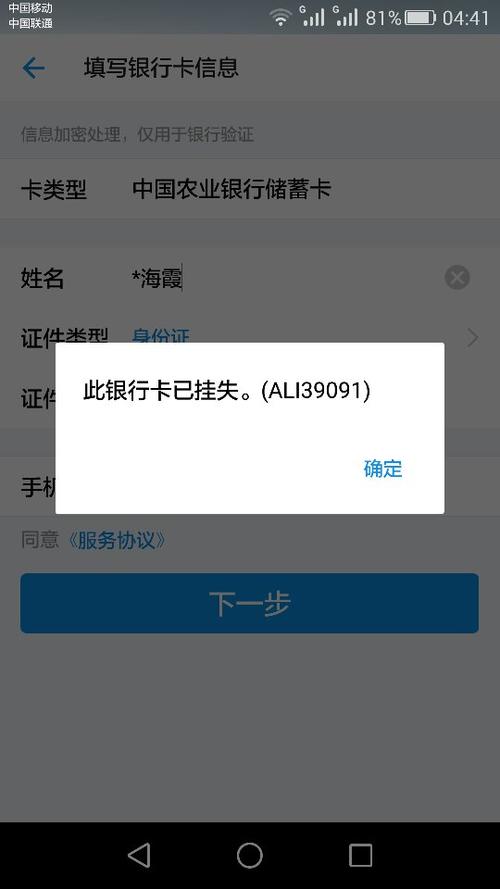 银行卡挂失了微信还能用吗游戏截图