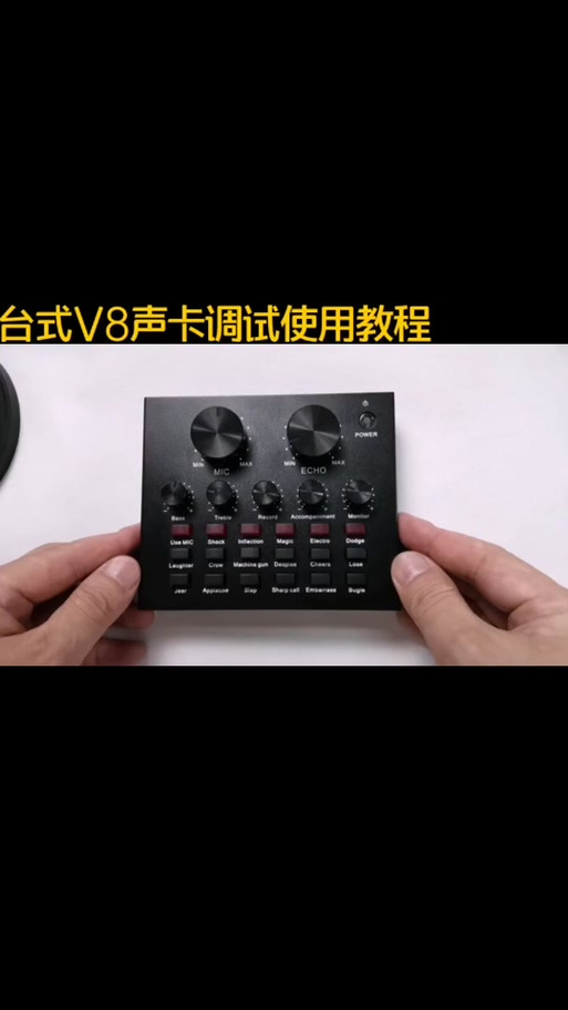 v8s声卡教程游戏截图