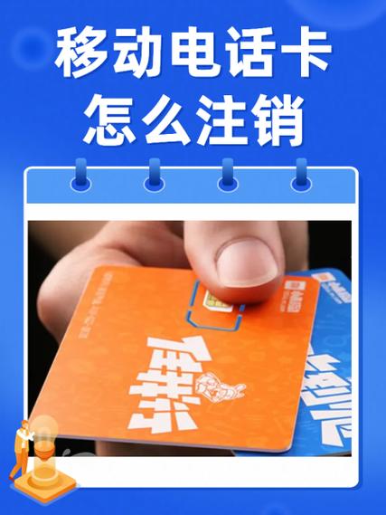 移动号码异地注销方法缩略图