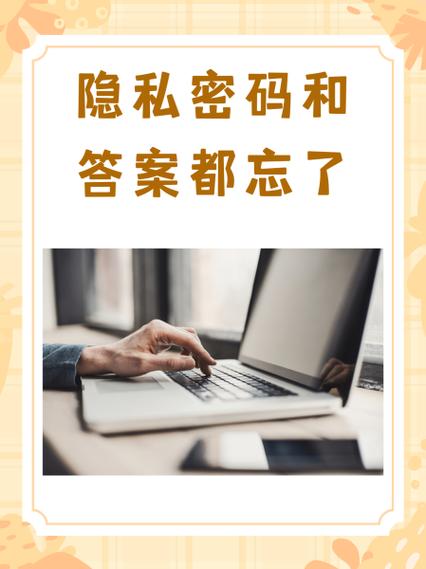 360隐私保险箱密码忘了怎么办游戏截图