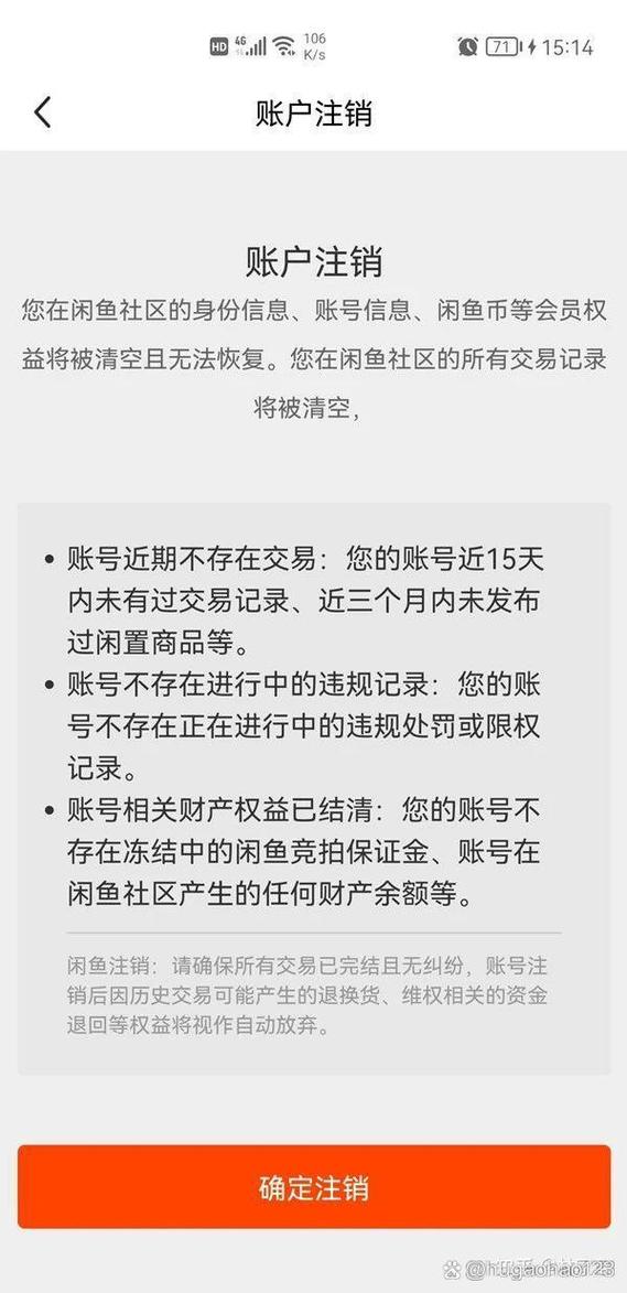 闲鱼账号注销了之前的支付宝绑定还缩略图