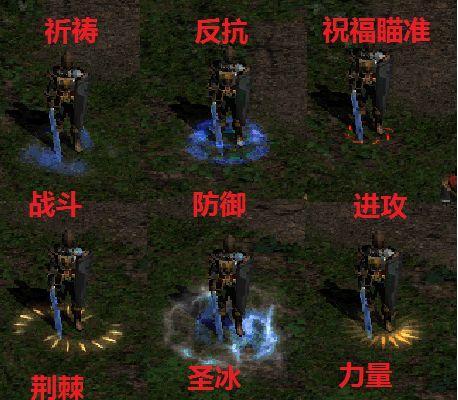 暗黑2佣兵光环一览表缩略图