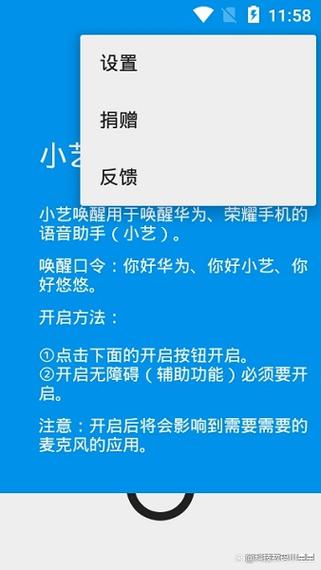 华为手机怎么语音唤醒语音助手缩略图