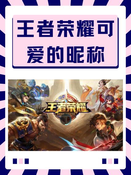王者荣耀不知道昵称怎么找人缩略图
