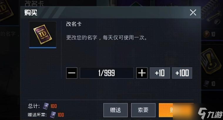 和平精英怎么领免费的改名卡缩略图