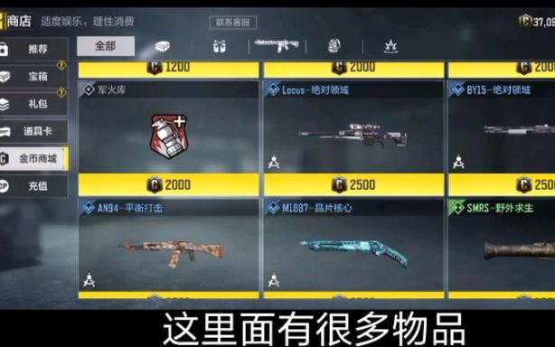 使命召唤手游无限金币钻石版特色武器缩略图