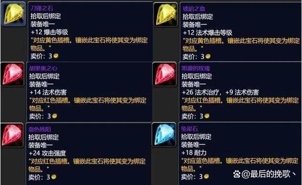 魔兽世界珠宝有什么用