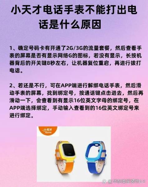 小天才电话手表没有流量了怎么办