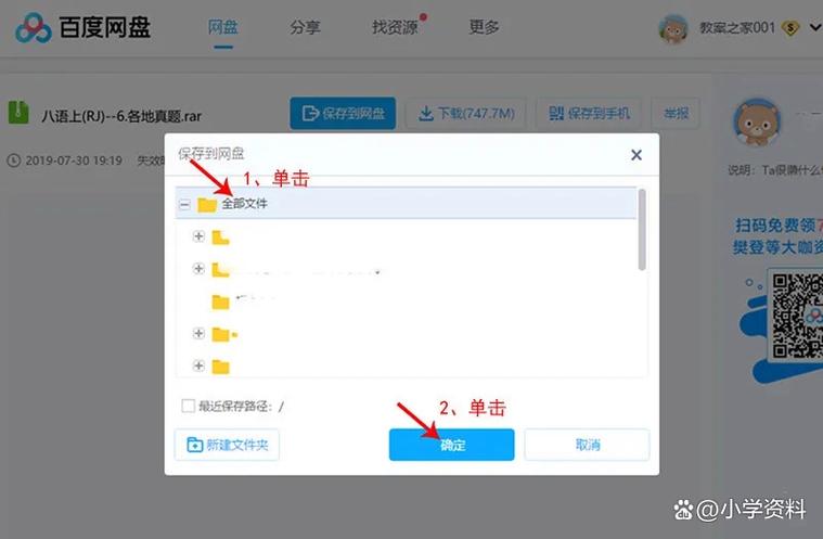 怎样把资料上传到百度网盘游戏截图