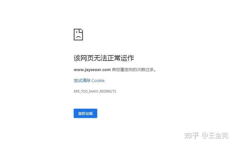 谷歌浏览器重定向次数过多缩略图