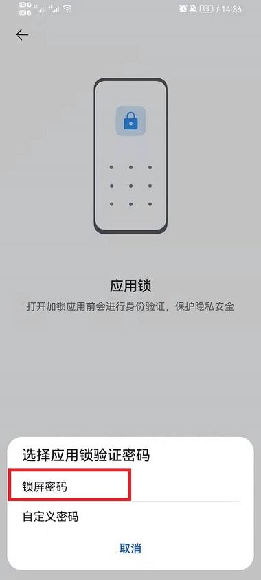 怎么打开别人的手机密码锁缩略图